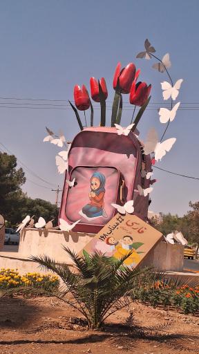 عکس میدان شهدای میناب