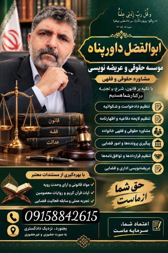 عکس موسسه حاجی داورپناه 