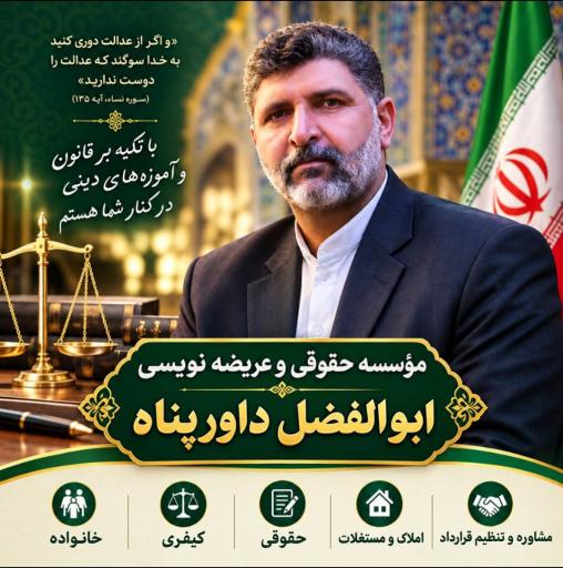 عکس موسسه حاجی داورپناه 