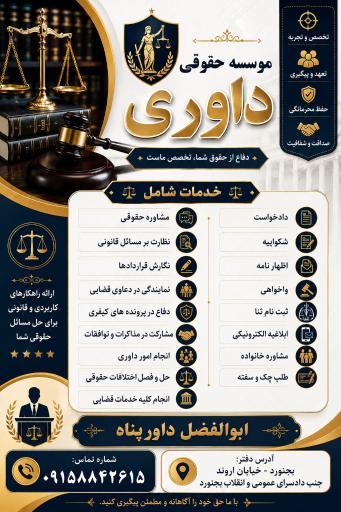 عکس موسسه حاجی داورپناه 