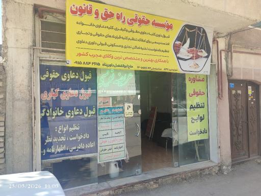 عکس موسسه حاجی داورپناه 