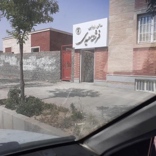 عکس سالن زیبایی فرشته سعیدی