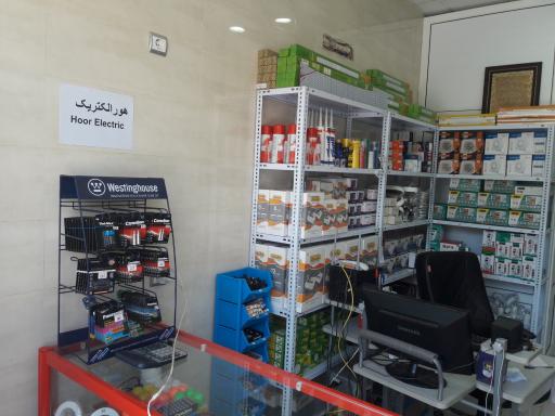 عکس الکتریکی(هور الکتریک)