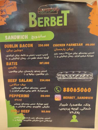 عکس ساندویچ بِربِط