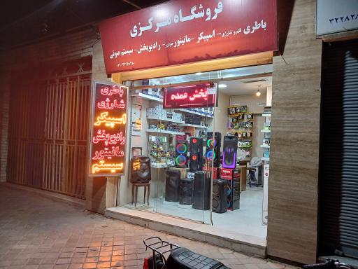 فروشگاه مرکزی
