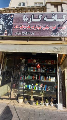 عکس کافه کارما