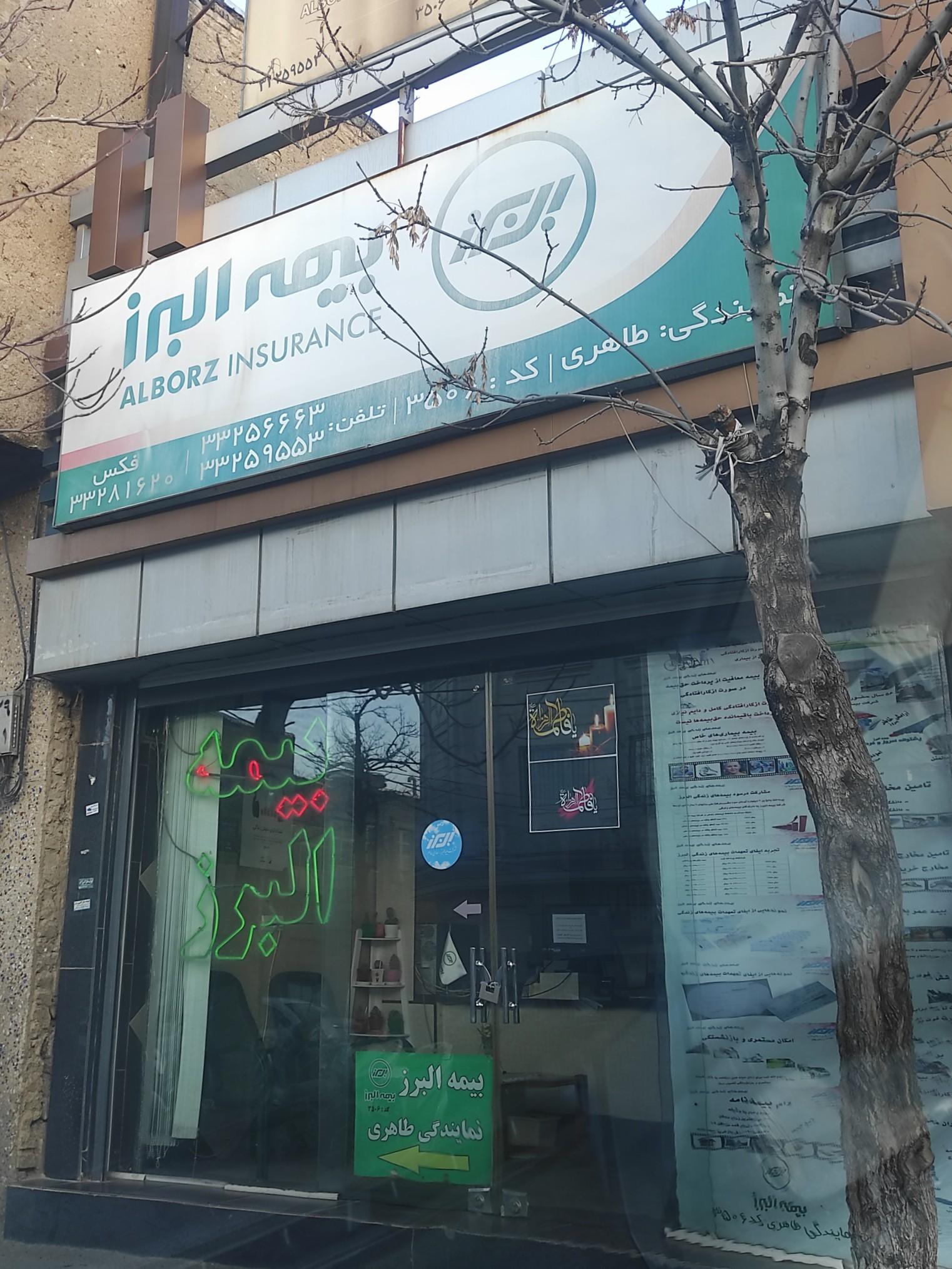 عکس بیمه البرز نمایندگی طاهری شعبه رنگرزها