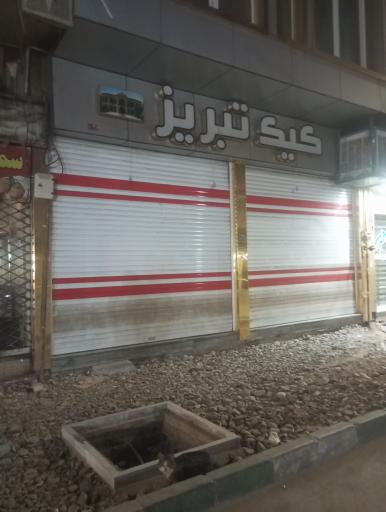 عکس کیک تبریز