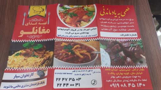 عکس تهیه غذای مغانلو