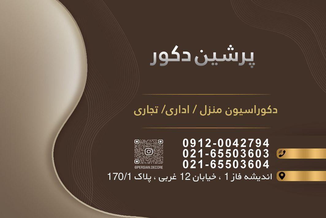 عکس پرشین دکور