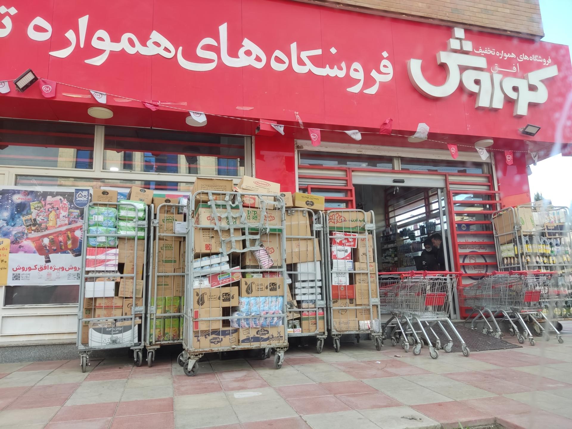 عکس فروشگاه افق کوروش شعبه ساماندهی