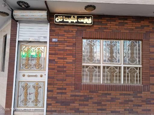 عکس سالن زیبایی آرشیدا گل 