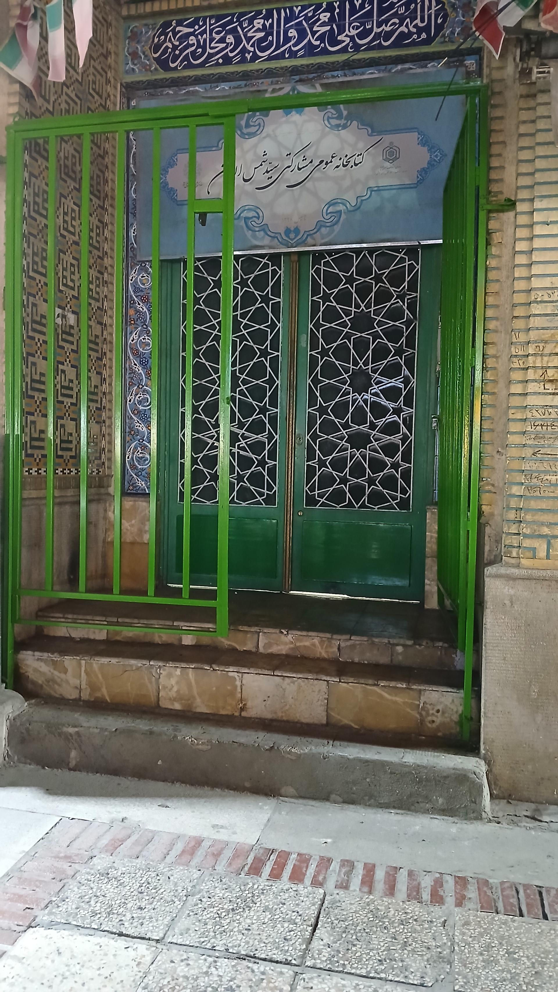 عکس کتابخانه سید شمس‌الدین