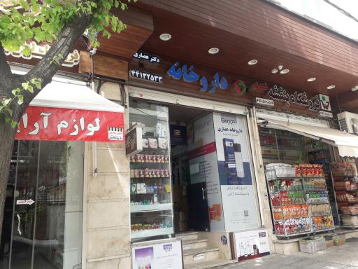 عکس داروخانه دکتر عصاری