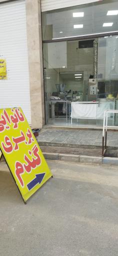 عکس نانوایی بربری گندم