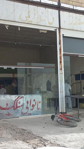 عکس نانوایی سنگک
