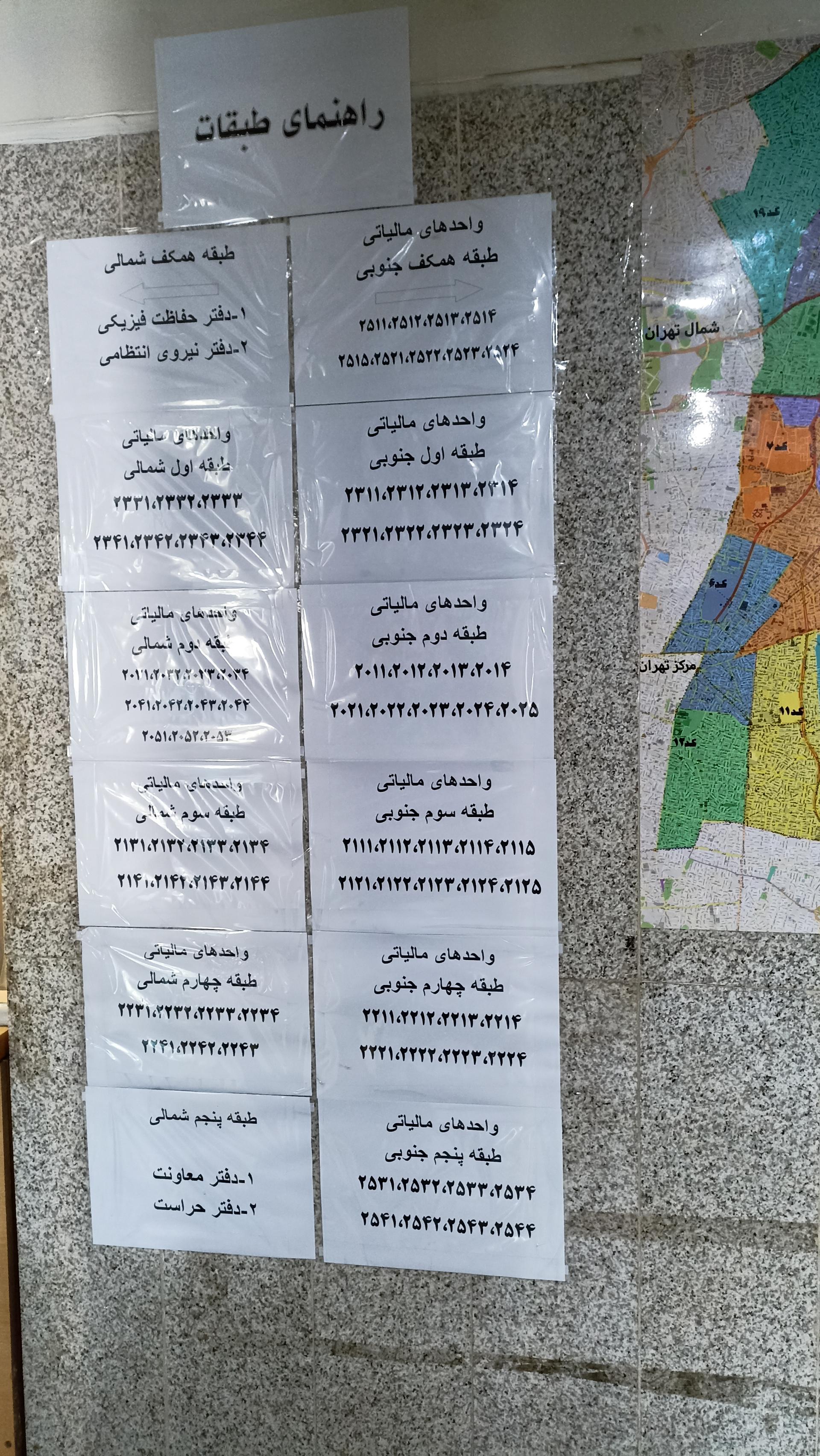 عکس اداره کل امور مالیاتی شرق تهران