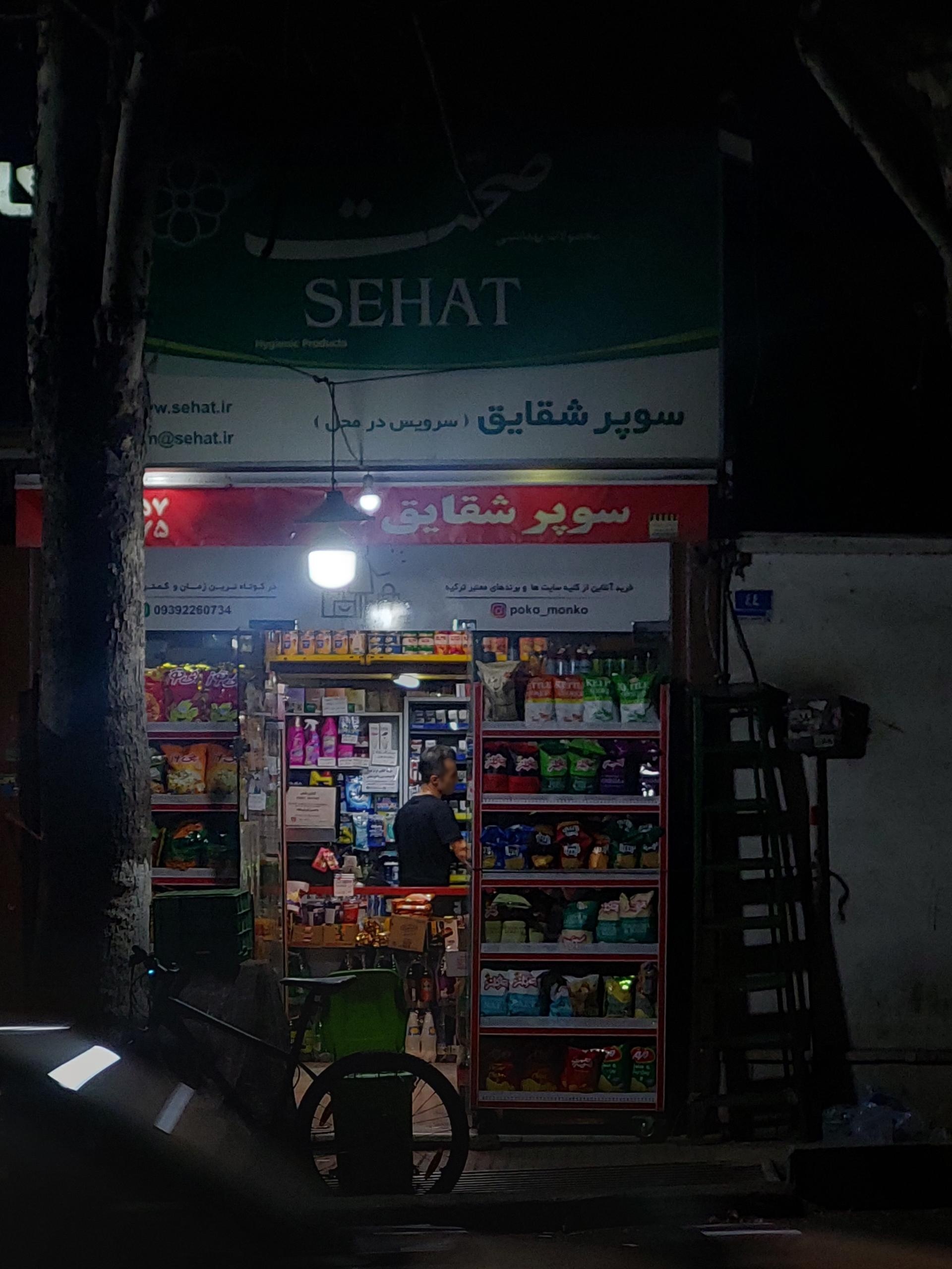 عکس سوپر شقایق