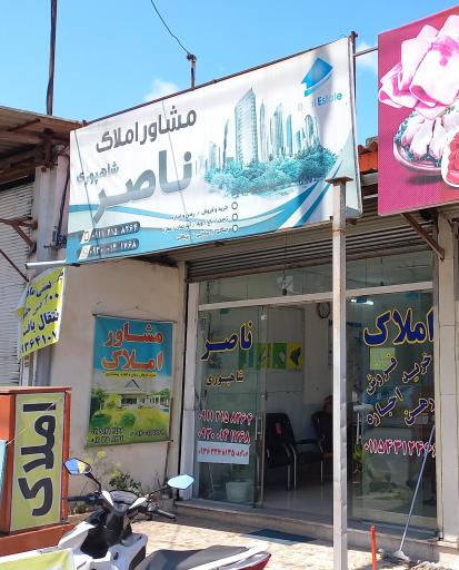 عکس مشاور املاک ناصر شاهپوری