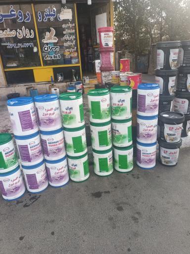 عکس فروشگاه روغن روان صنعت