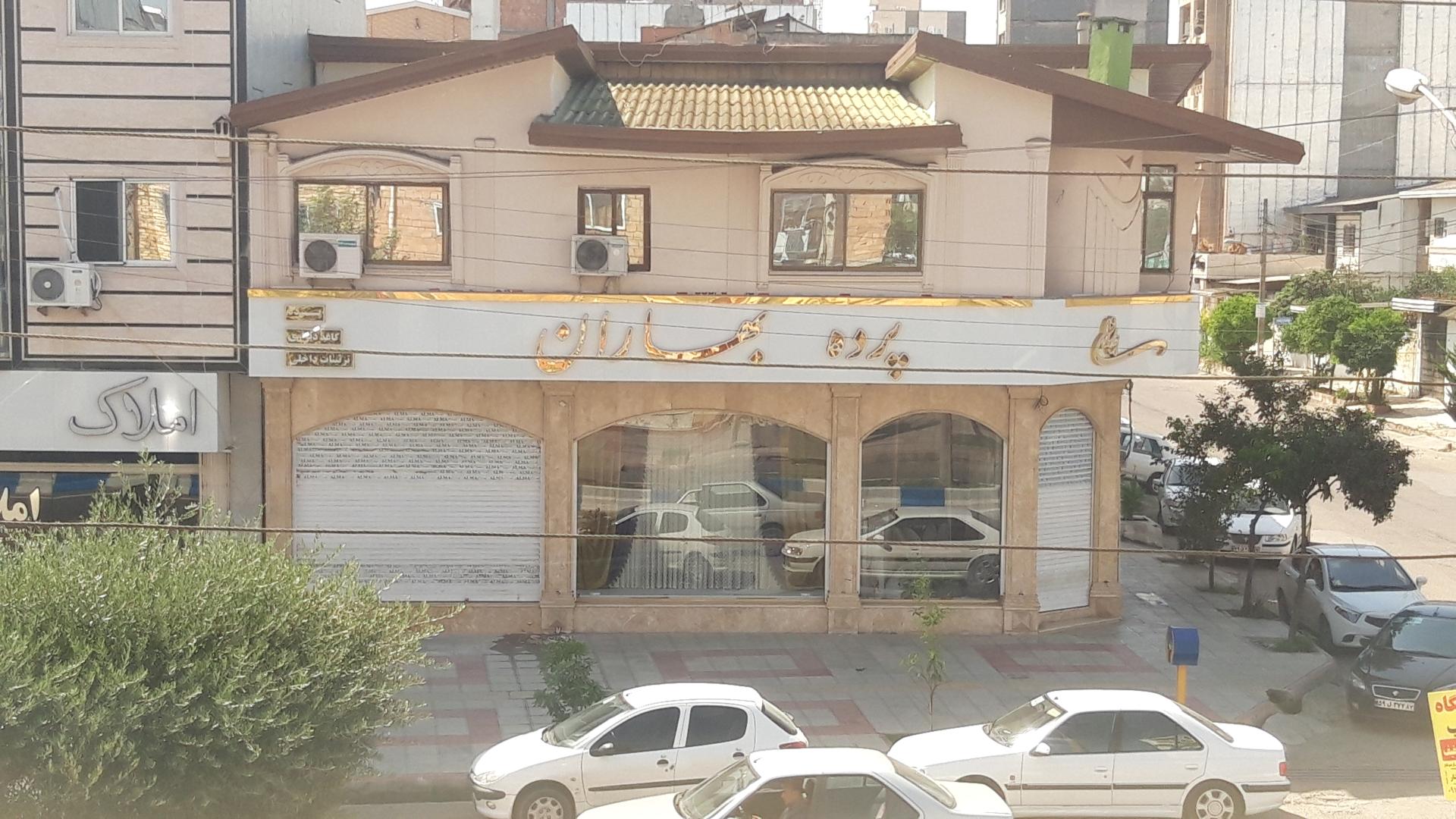 عکس پرده بهاران