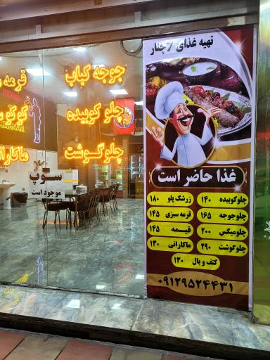 عکس تهیه غذای 7چنار