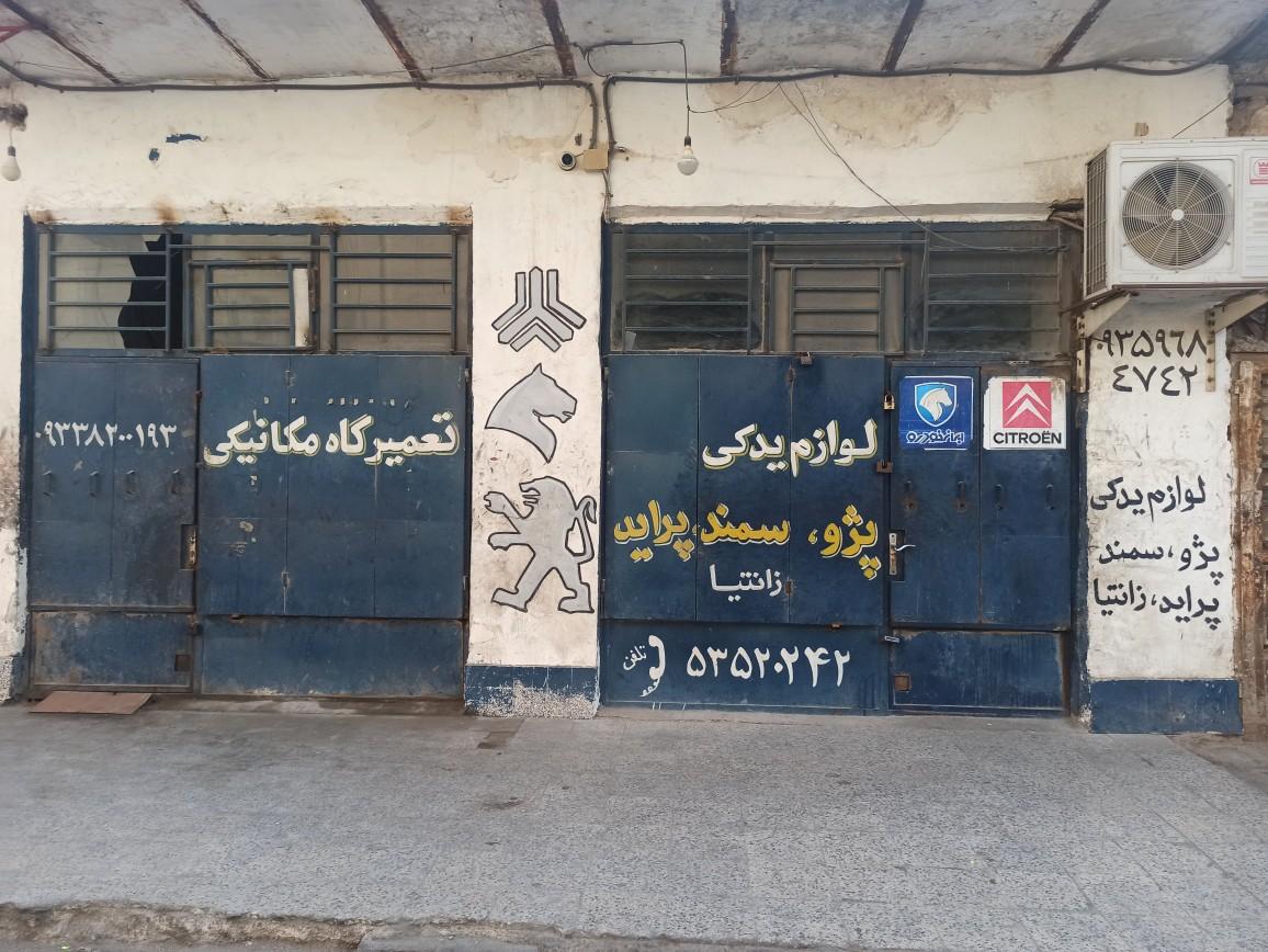 عکس لوازم یدکی و مکانیکی برادران دریس