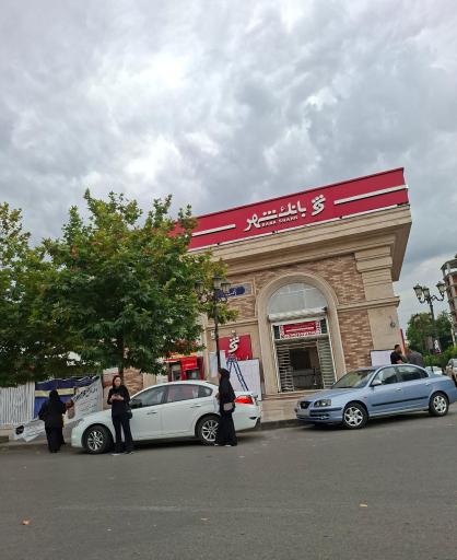 عکس بانک شهر