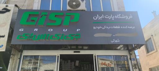 عکس پارت ایران