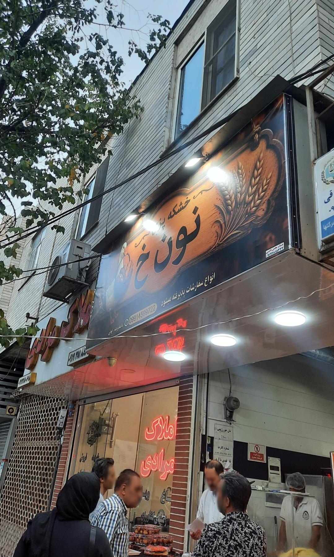 عکس خشکه پزی ن خ