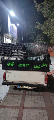 عکس فروشگاه کناف مستر کناف 