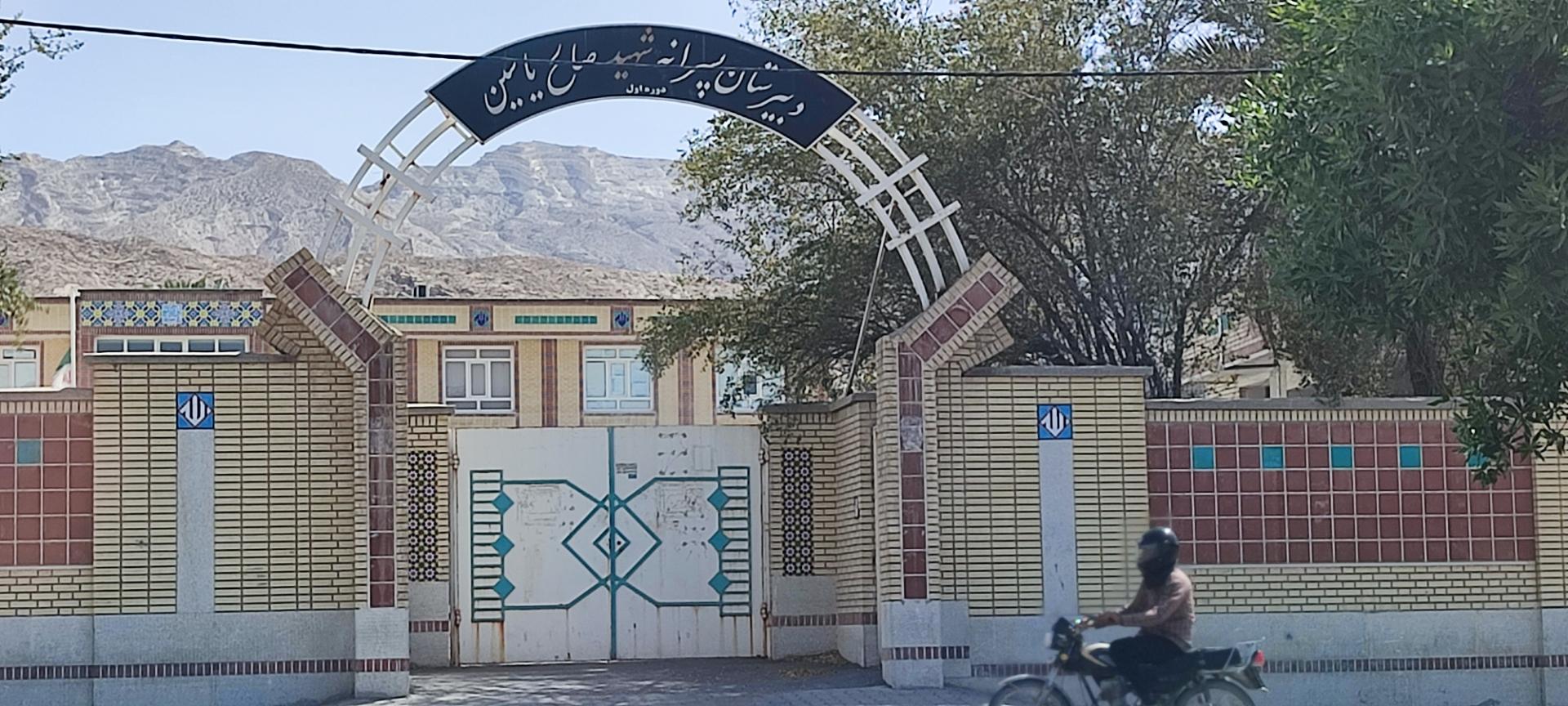 عکس دبیرستان پسرانه شهید صالح یاسین