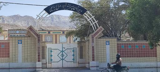 عکس دبیرستان پسرانه شهید صالح یاسین