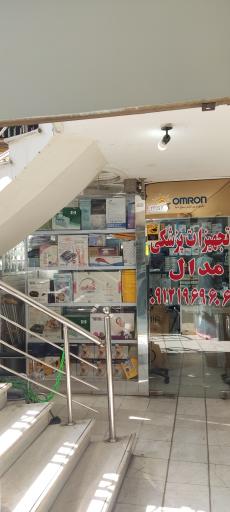 عکس لوازم و تجهیزات پزشکی مدال
