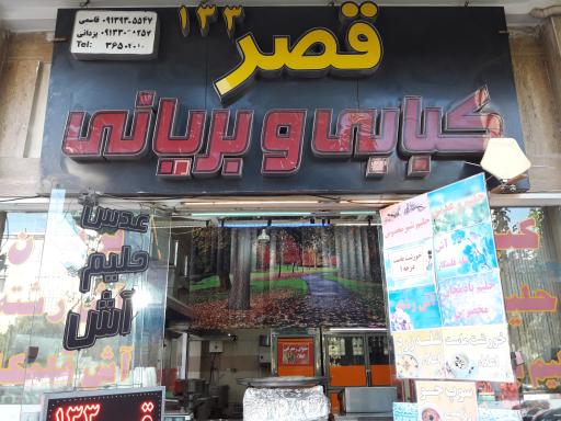 عکس کبابی و بریانی قصر اصلی