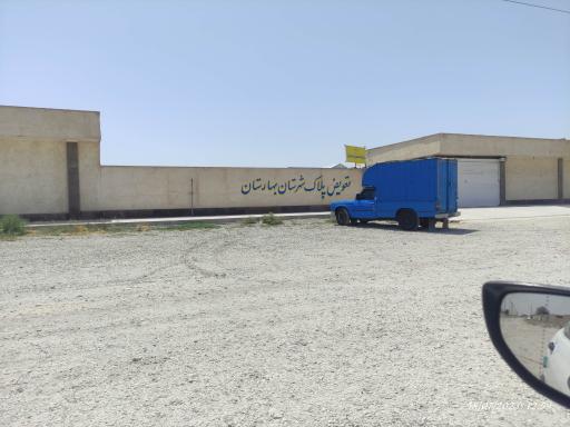 عکس مرکز تعویض پلاک بهارستان