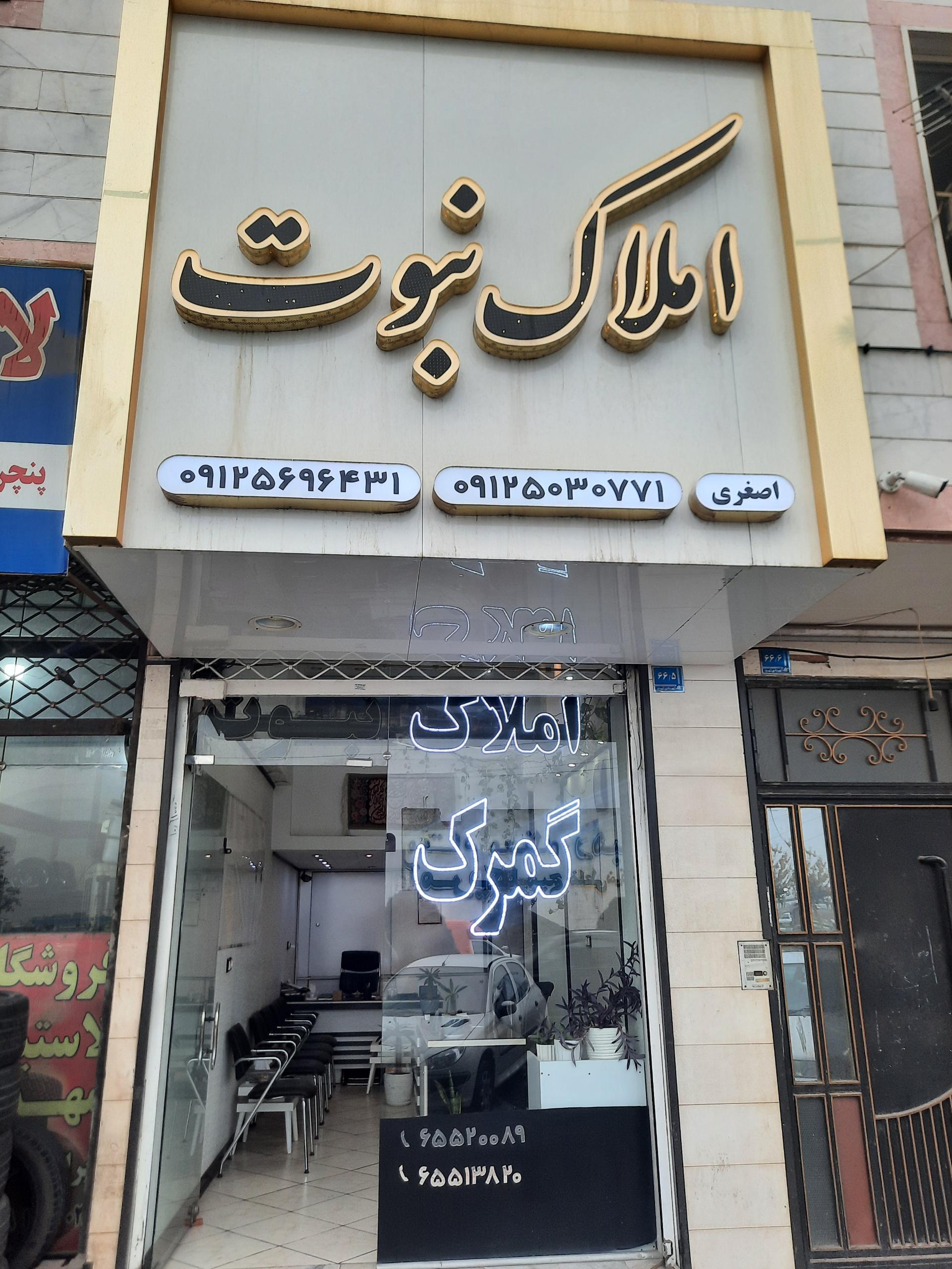 عکس مشاور املاک نبوت