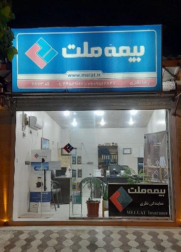 عکس بیمه ملت نمایندگی رضا نظری
