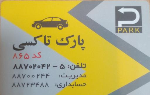 عکس آژانس پارک