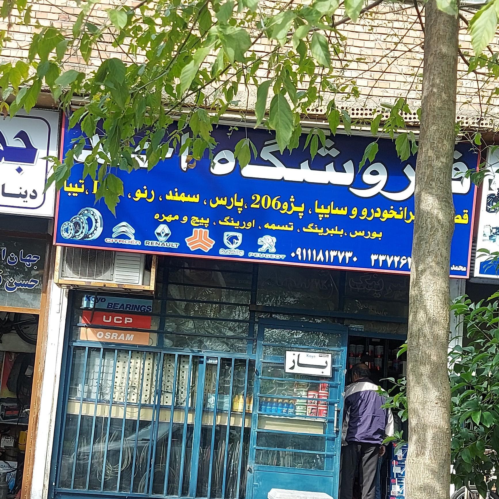 عکس لوازم یدکی احد