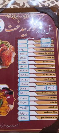 عکس هتل و تالار کوثر بیدخت