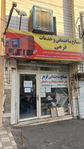 عکس خدمات ساختمانی محمود قرهی