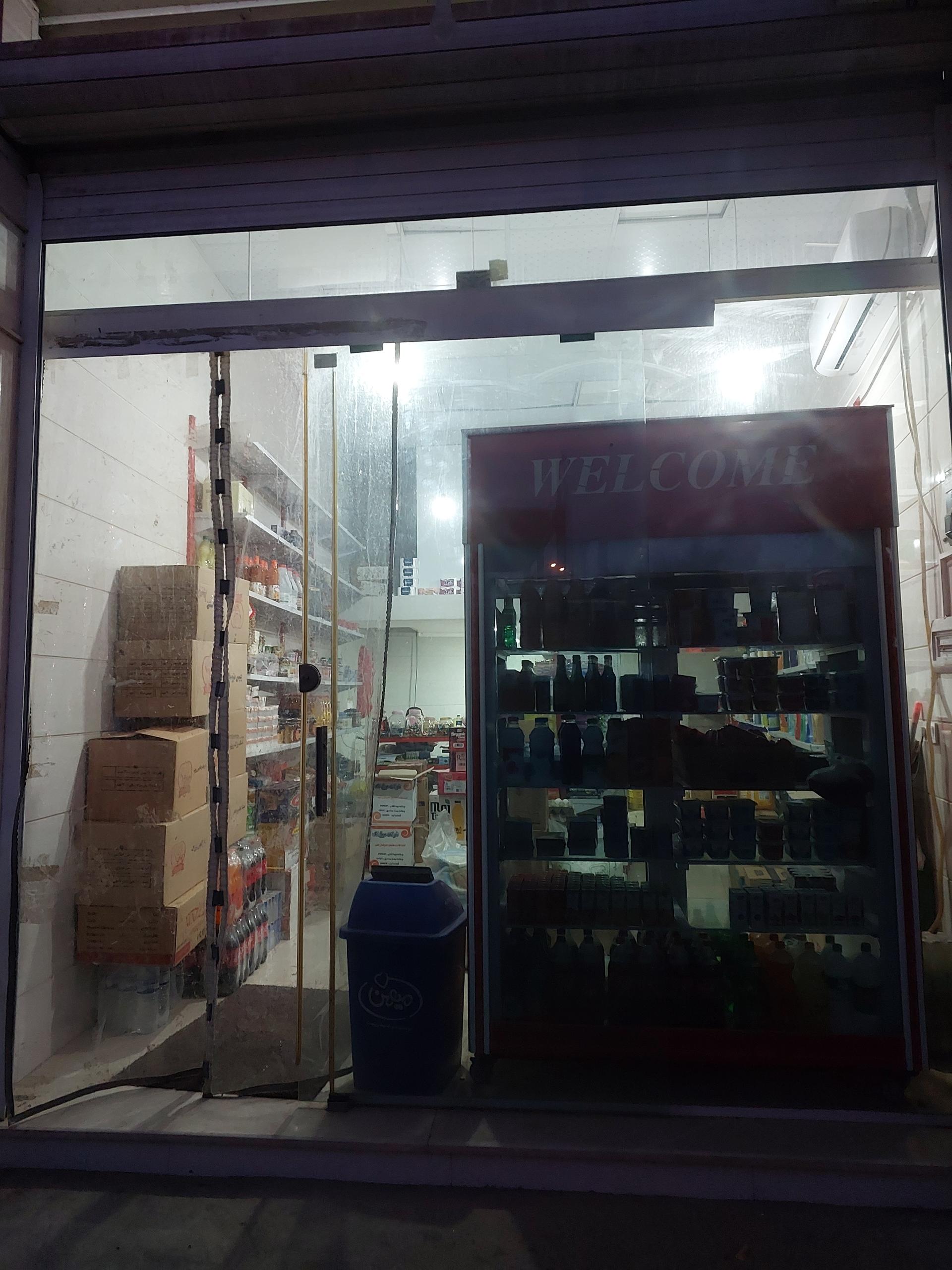 عکس سوپر مارکت صدرا (کریمی)