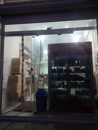 عکس سوپر مارکت صدرا (کریمی)