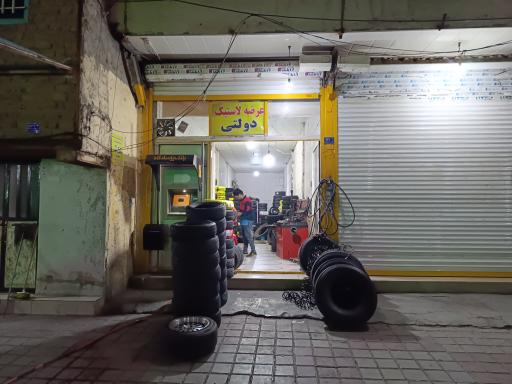 عکس لاستیک فروشی محرمی 