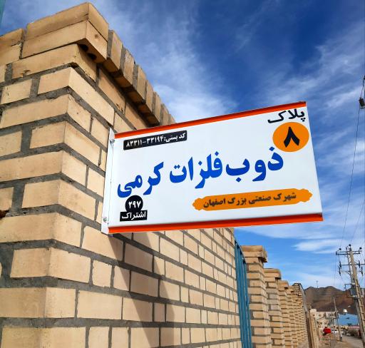 عکس ذوب فلزات کرمی