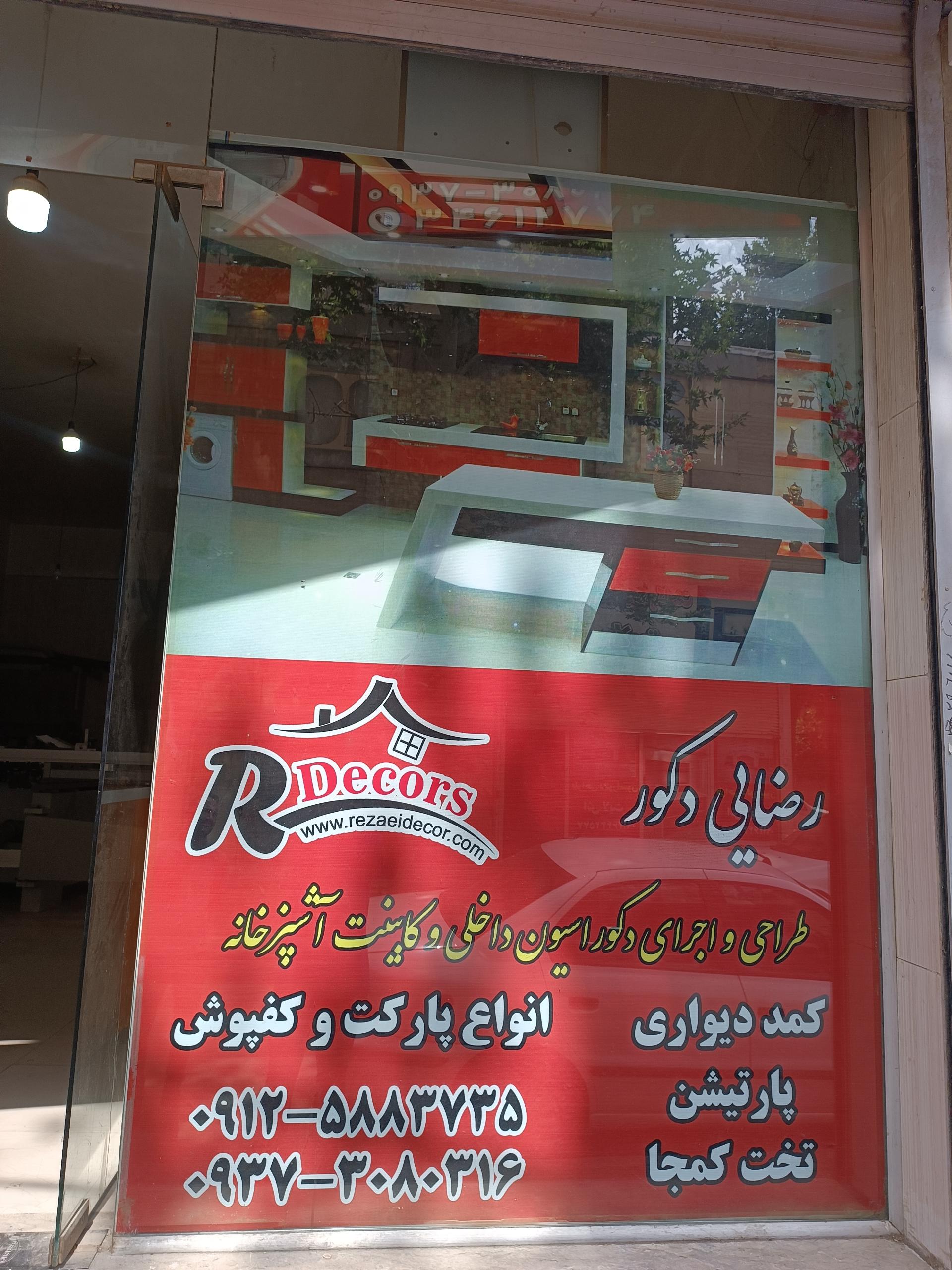 عکس کابینت سازی رضایی 