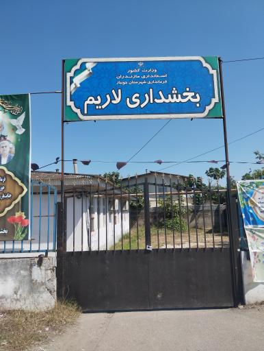 عکس بخشداری لاریم