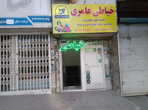 عکس خیاطی عامری