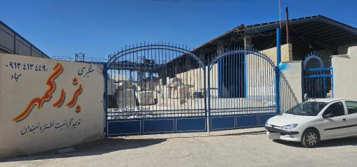 عکس سنگبری بزرگمهر